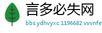 言多必失网
